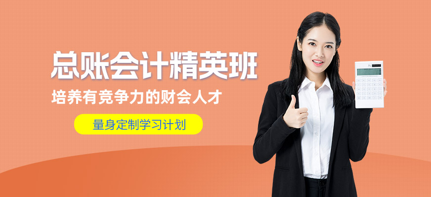 郑州总账会计培训