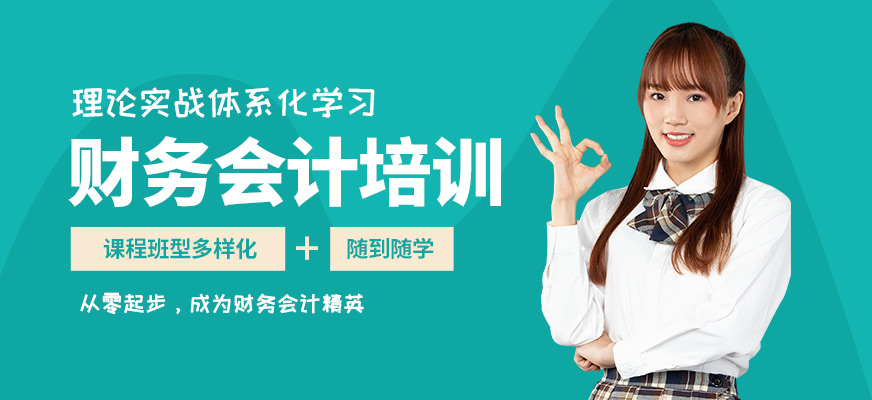 长沙财务会计培训