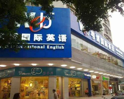 佛山韦博英语外部环境