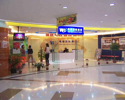 佛山韦博英语前台
