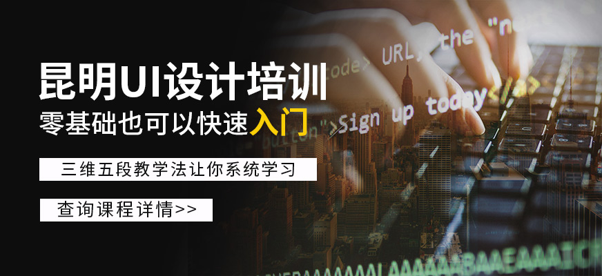 UI设计培训