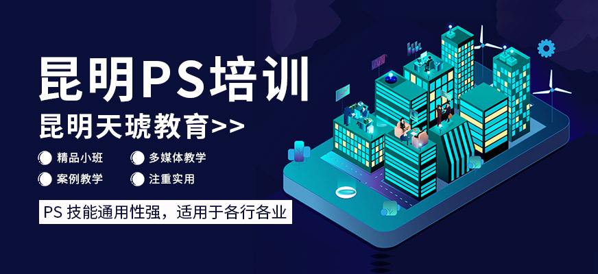 PS培训