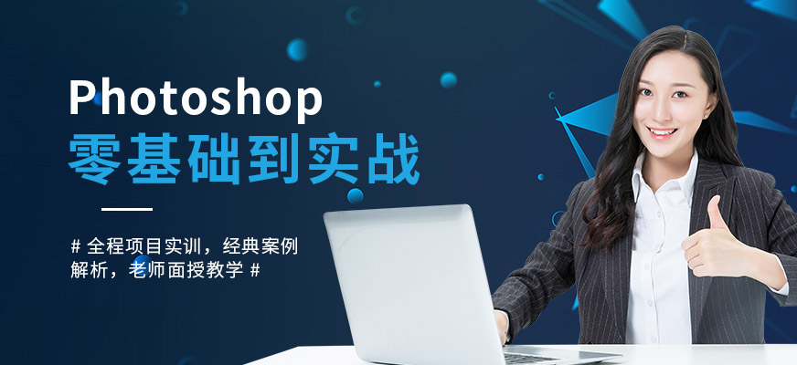 Photoshop培训班