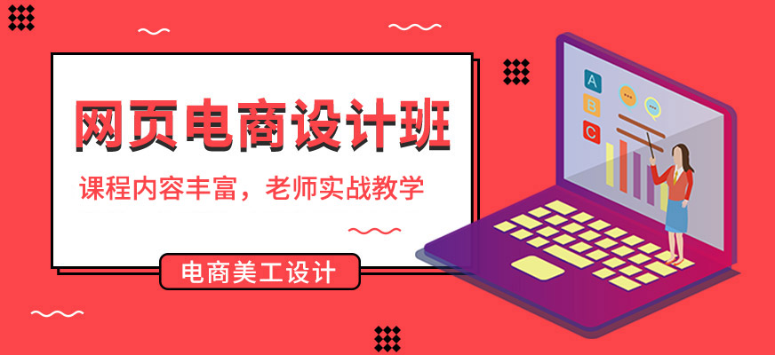 网页电商设计班