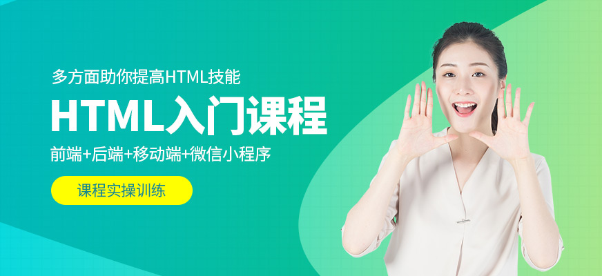 南京html培训机构