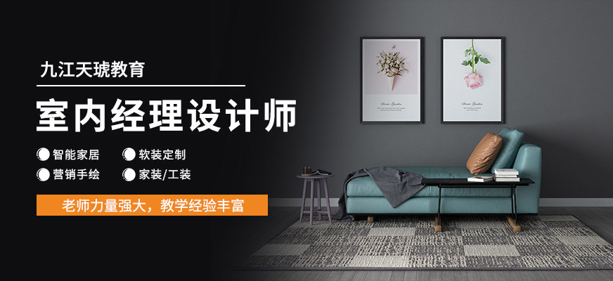 室内经理设计师