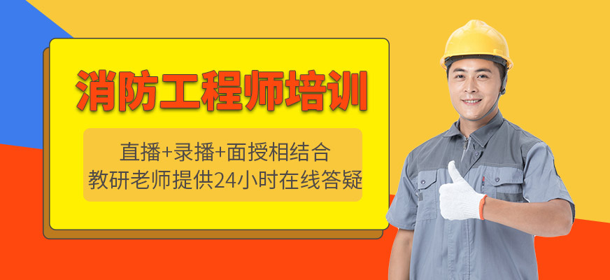 马鞍山优路教育消防工程师学习