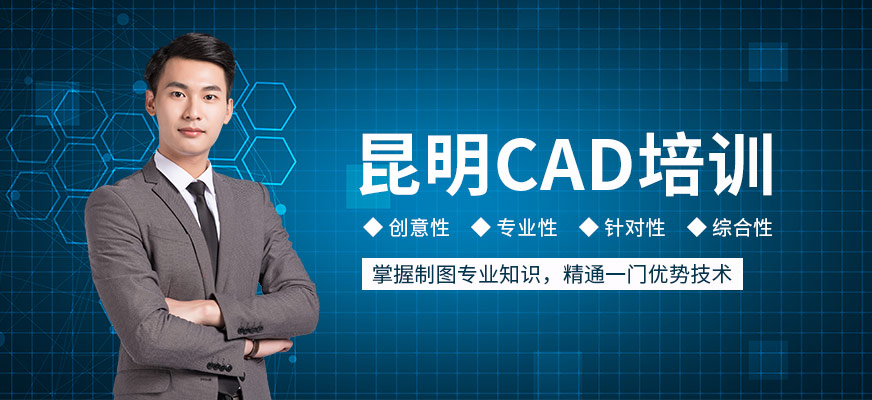 昆明cad培训
