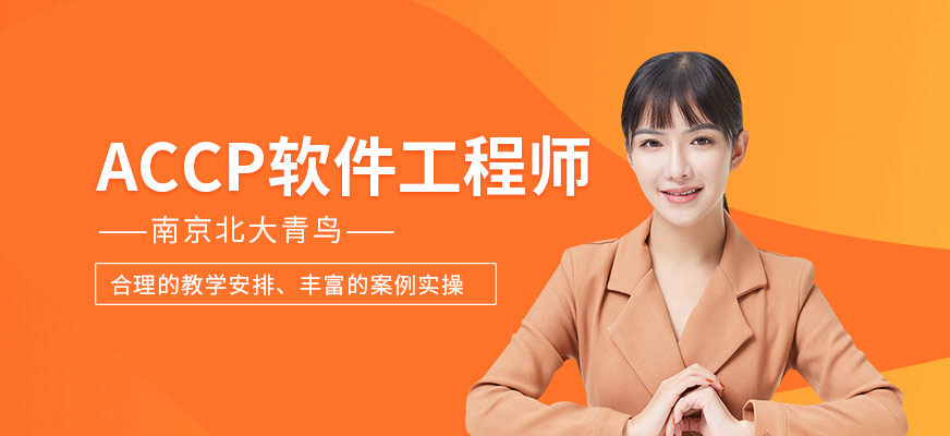 南京accp培训班
