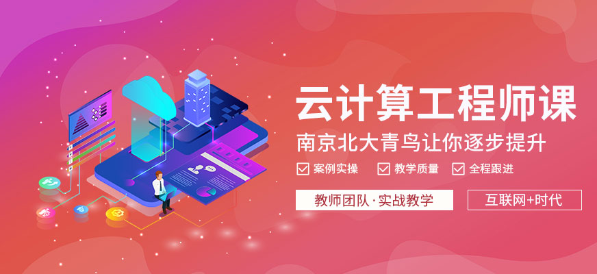 南京linux培训班