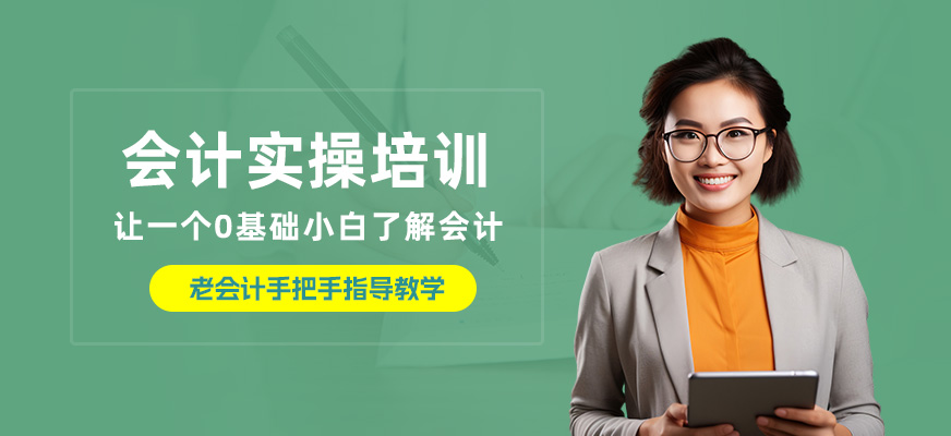 郑州恒企会计实操培训