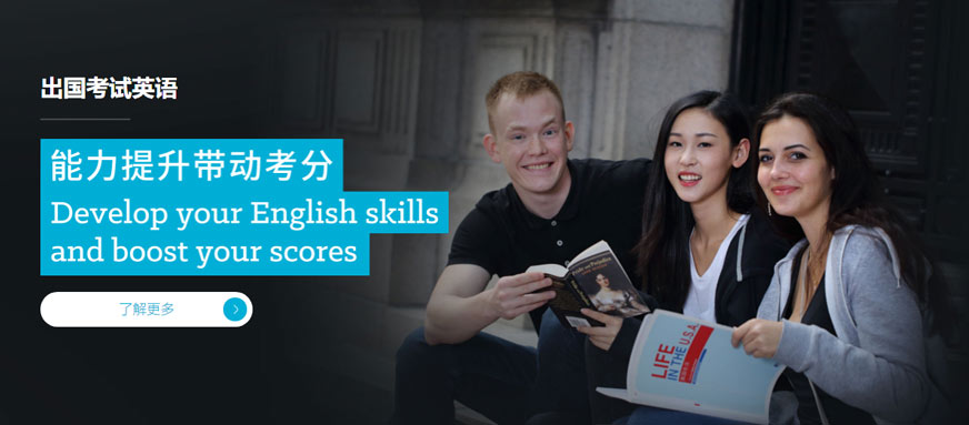 武汉出国英语课程