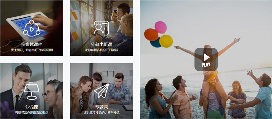 韦博英语多元课程