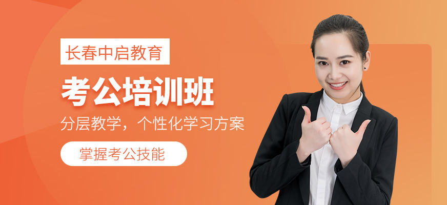 考公培训班