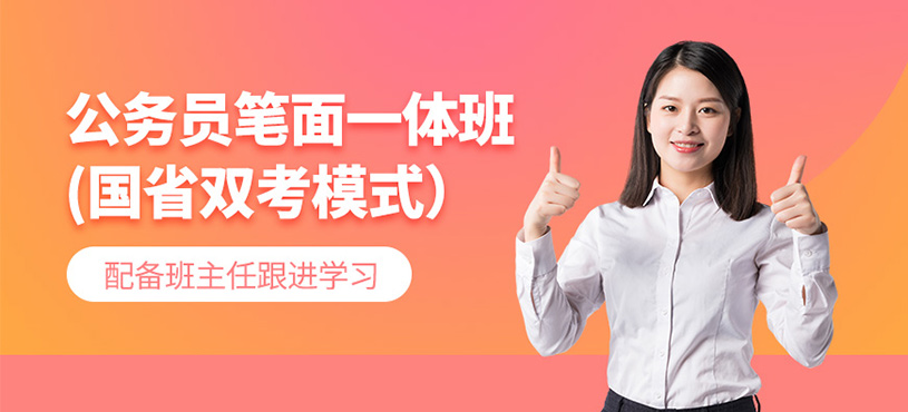 成都公务员考试培训