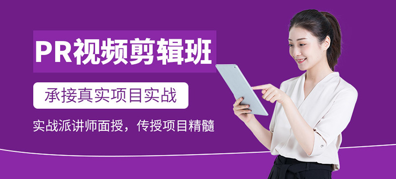 洛阳pr剪辑课程