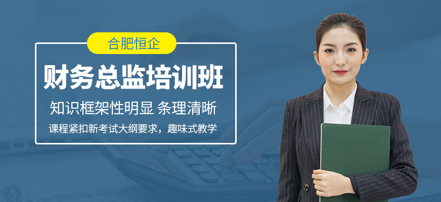 合肥恒企会计培训