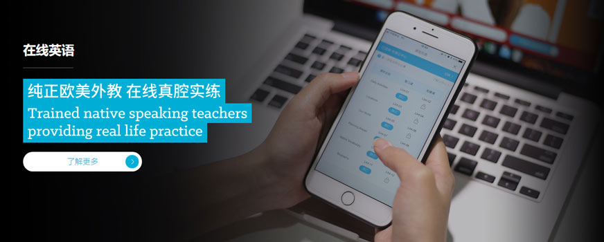 武汉在线英语培训机构