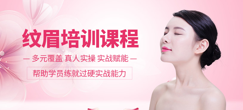 昆山纹眉培训