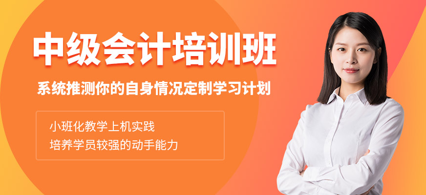 合肥会计中级职称培训