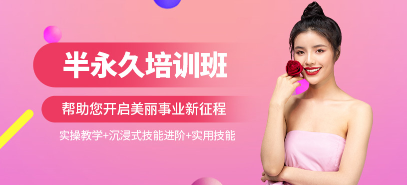 昆山半永久学习班