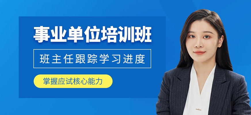 事业单位培训班