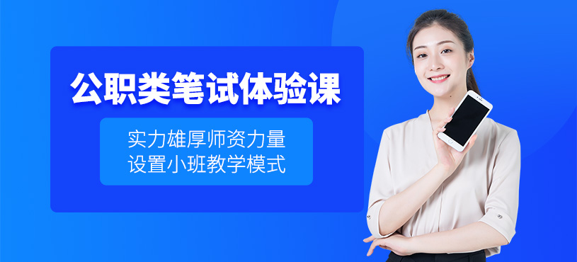 南京公职考试笔试学习