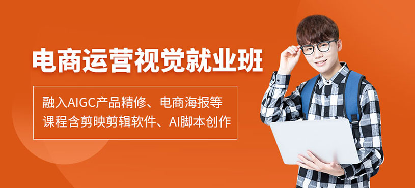 洛阳电商运营学习课程