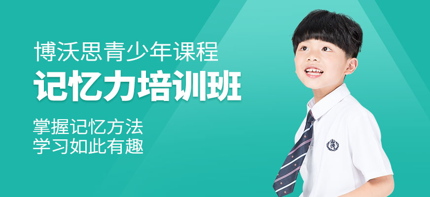 深圳记忆力培训