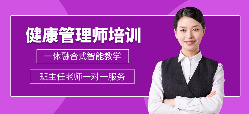 优路教育健康管理师培训机构