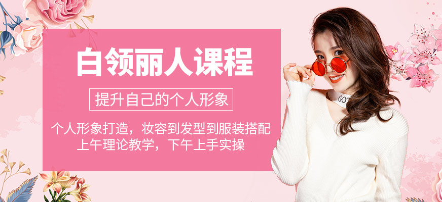 深圳万色个人形象设计培训班