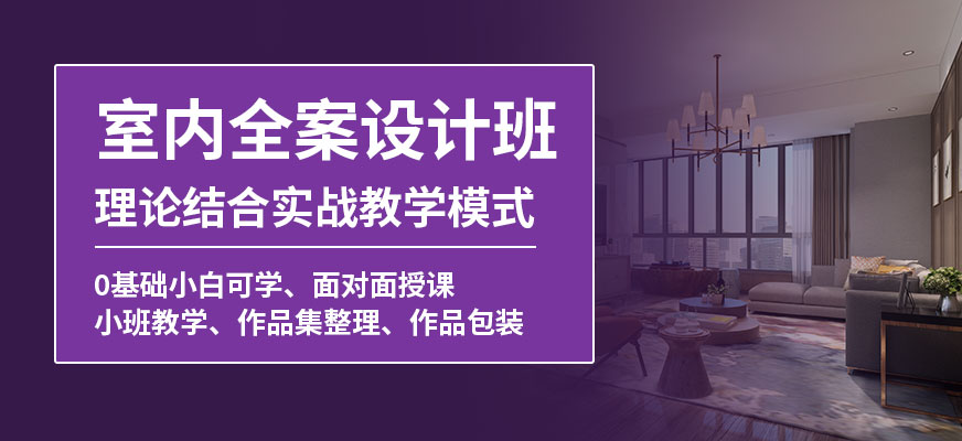 南京天琥室内设计精英班