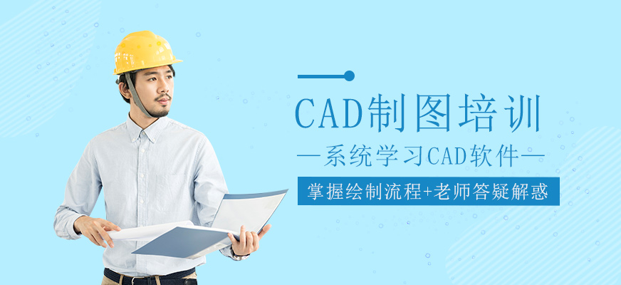 CAD制图培训