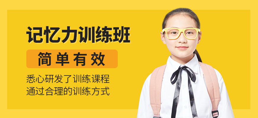 重庆记忆力培训机构大图