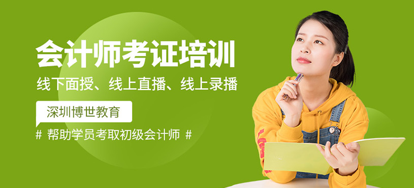 深圳初级会计师培训