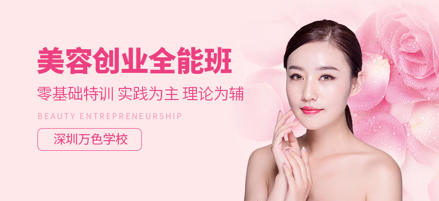 深圳现代美容培训