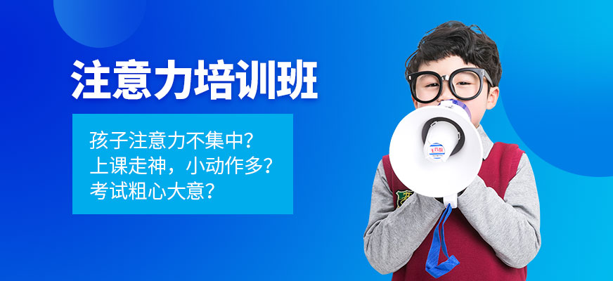 重庆注意力培训班大图