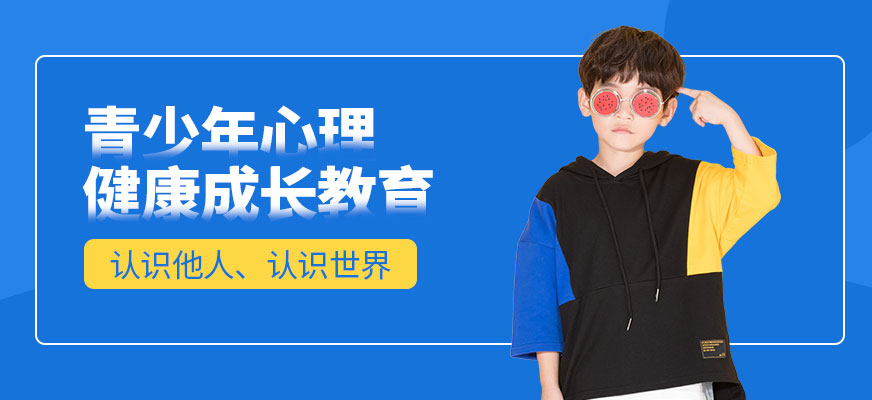 重庆青少年心理健康教育大图