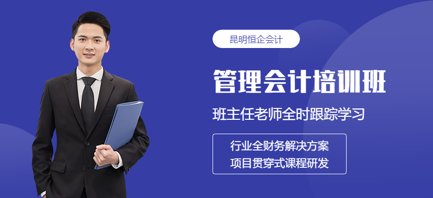 管理会计培训