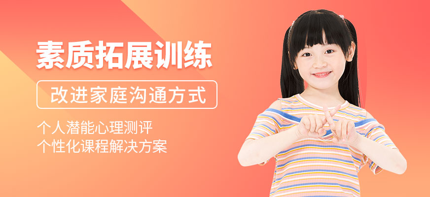 北京青少年素质培训