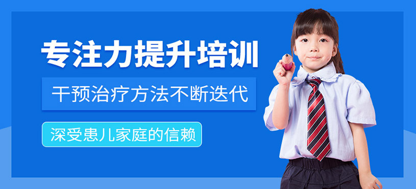 少儿专注力培训班