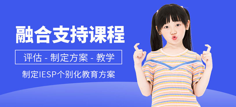 孤独症儿童融合支持培训