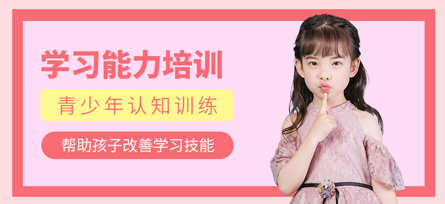 重庆青少年学习能力培训大图