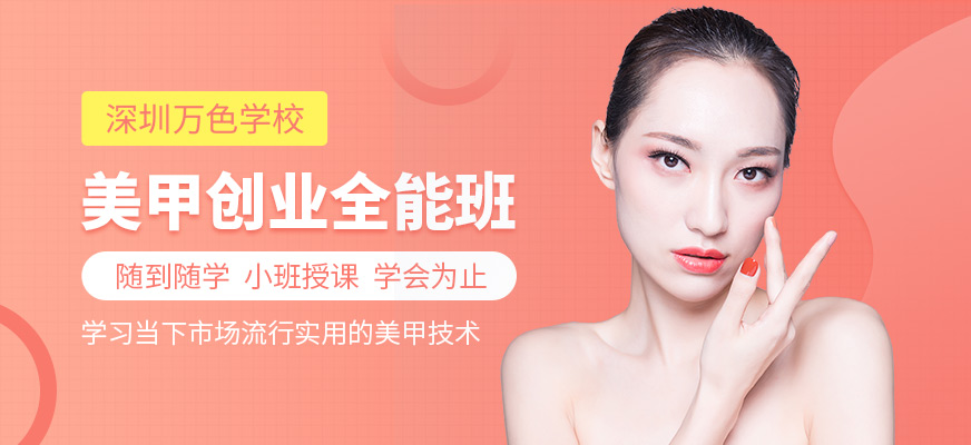 深圳美甲师培训