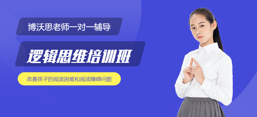 重庆逻辑思维培训大图