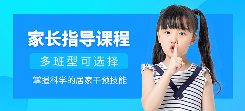 家长康复指导培训