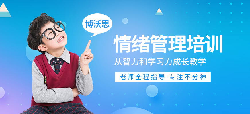 情绪管理培训课程