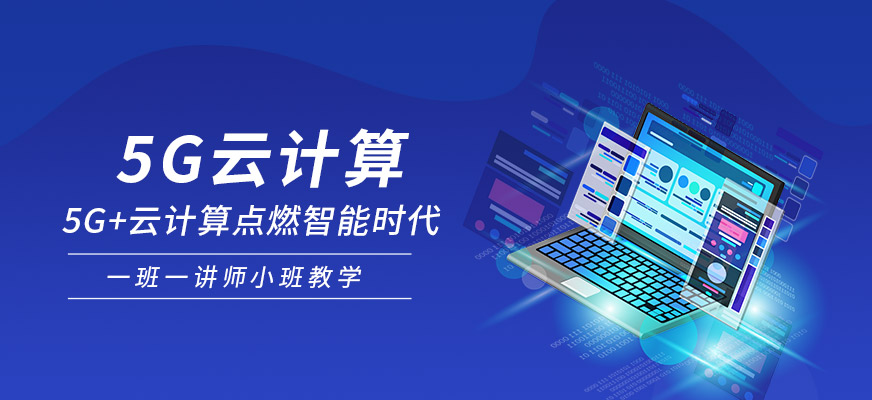 武汉云计算培训班