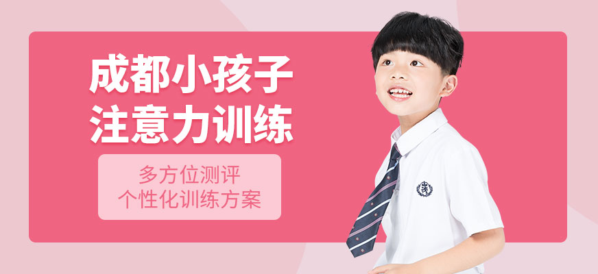 注意力培训大图