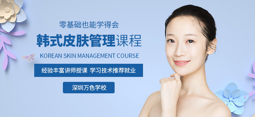 深圳皮肤管理培训学校